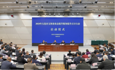 大連市啟動“文體旅業態提升、服務提升百日會戰行動”，推動產業融合升級