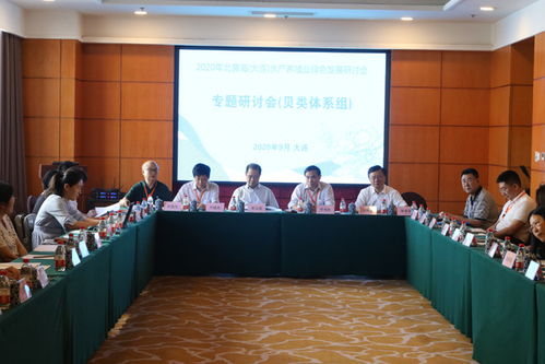 科技引領綠色發展，合作賦能水產未來——我校成功舉辦2020年北黃海大連水產養殖業綠色發展研討會